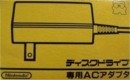 Famicom Disk System - Famicom Disk System AC Adapter Boxed