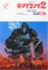 MSX - King Kong 2