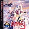 Neo Geo CD - Sengoku