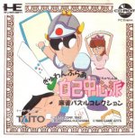 PC Engine CD - Gambler Jikochushinha Mahjong Puzzle Collection
