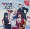 Sega Dreamcast - Sakura Taisen Online Paris No Yuugana Hibi