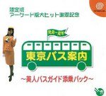Sega Dreamcast - Tokyo Bus Guide