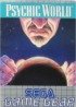Sega Game Gear - Psychic World
