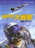 Sega Megadrive - Super Daisenryaku
