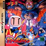 Sega Saturn - Bomberman Wars