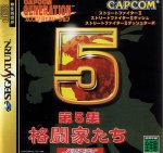 Sega Saturn - Capcom Generation 5