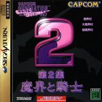 Sega Saturn - Capcom Generation 2