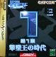 Sega Saturn - Capcom Generation 1