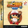 Sega Saturn - Jikkyou Powerful Pro Baseball 95