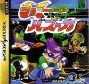 Sega Saturn - Johnny Bazooka