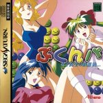 Sega Saturn - Joshi Takau no Houkago - Pukunpa
