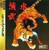Sega Saturn - Outlaws of the Lost Dynasty