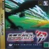 Sega Saturn - Syutokou Battle 97