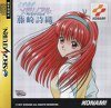 Sega Saturn - Tokimeki Memorial Selection Fujisaki Shiori