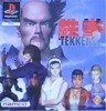 Sony Playstation - Tekken 2