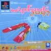 Sony Playstation - Wipeout 2097
