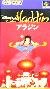 Super Famicom - Aladdin