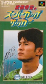 Super Famicom - Takeda Nobuhiro No Super Cup Soccer