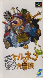 Super Famicom - Torneko no Daibouken: Fushigi no Dungeon