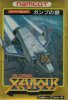 Super Xevious