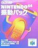 Nintendo 64 Japanese Rumble Pack Boxed