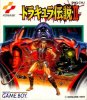 Dracula Densetsu