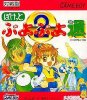 Pocket Puyo Puyo 2