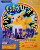 Pokemon Yellow - Spechial Pikachu Edition