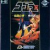 Cobra 2 - Densetsu no Otoko