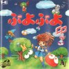 Puyo Poyo CD