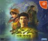 Shenmue Limited Edition