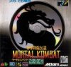 Mortal Kombat