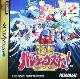 Gokujo Parodius Da Deluxe Pack