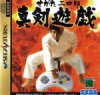 Segata Sanshiro