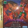 Shining Force 3 Scenario 1