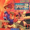 Rockman Dash 2